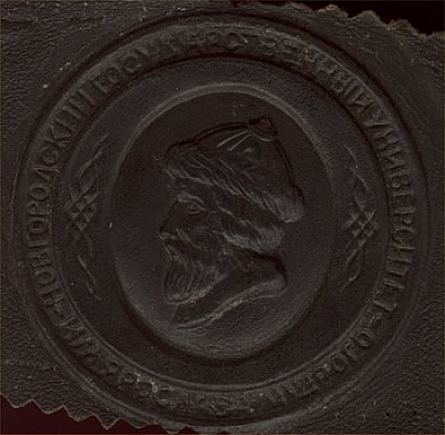 Медаль Новгородского Государственного Университета (модель №1).
