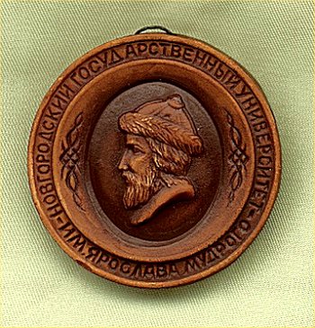 Медаль #2 для НовГУ.